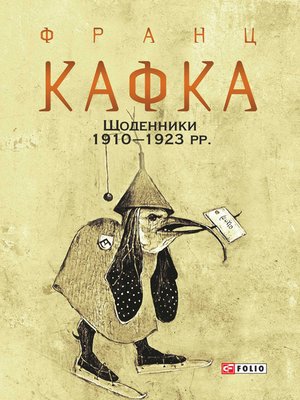 cover image of Щоденники 1910–1923 рр.